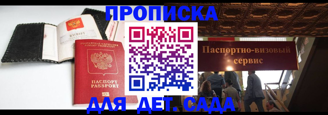 временная прописка в Нытве