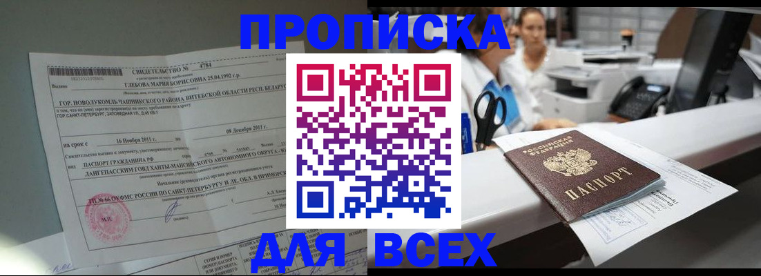 прописка в квартире в Нытве